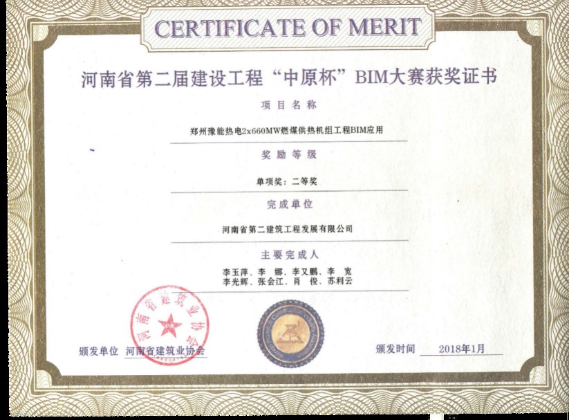 我公司榮獲河南省BIM大賽“中原杯”、“匠心杯”二等獎