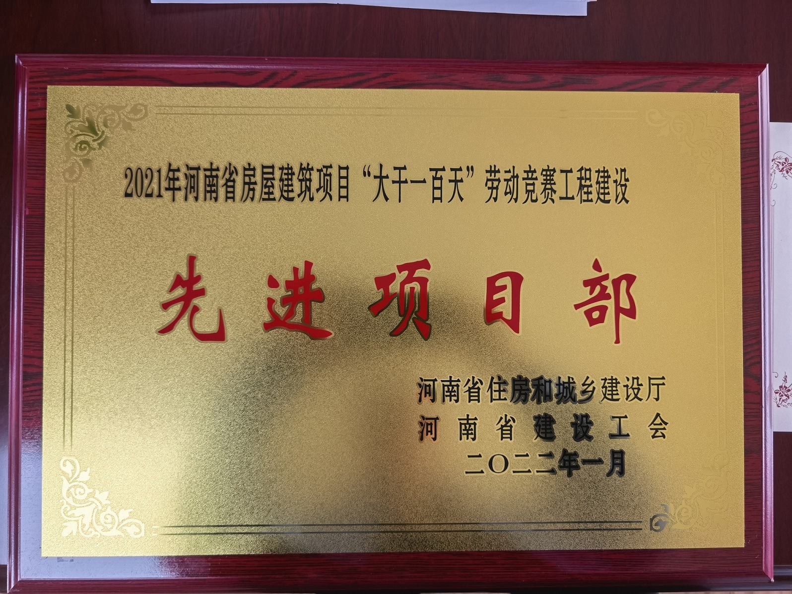 國悅城?榮府1號(hào)院項(xiàng)目喜獲“大干一百天”勞動(dòng)競賽先進(jìn)項(xiàng)目部稱號(hào)