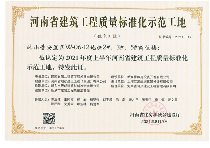 沈小營(yíng)安置區(qū)W-06-12地塊2#、3#、5#商住樓-河南省