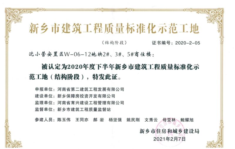 沈小營(yíng)安置區(qū)W-06-12地塊2#、3#、5#商住樓-新鄉(xiāng)市