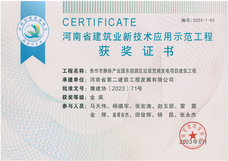 公司榮獲2項(xiàng)新技術(shù)應(yīng)用示范工程獎(jiǎng)、2項(xiàng)綠色施工示范工程獎(jiǎng)