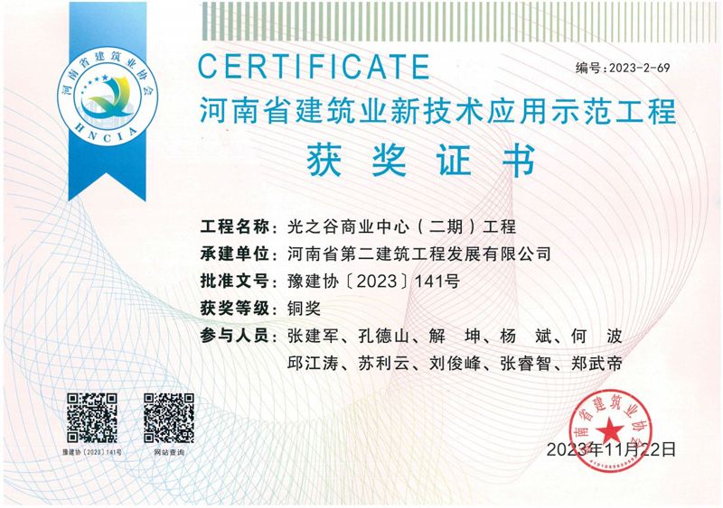 公司榮獲2項(xiàng)新技術(shù)應(yīng)用示范工程獎(jiǎng)、2項(xiàng)綠色施工示范工程獎(jiǎng)