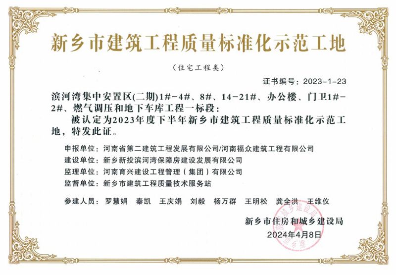 濱河灣集中安置區(qū)(二期)1#-4#、8#、14-21#、辦公樓、門衛(wèi)1#-2#、燃?xì)庹{(diào)壓和地下車庫工程一標(biāo)段