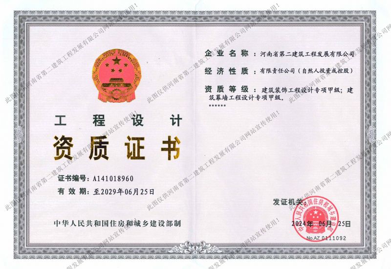 建筑工程裝飾、幕墻設(shè)計(jì)甲級(jí)