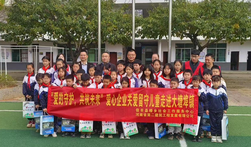 愛的守護(hù)，共筑未來(lái)—公司攜手關(guān)愛留守兒童
