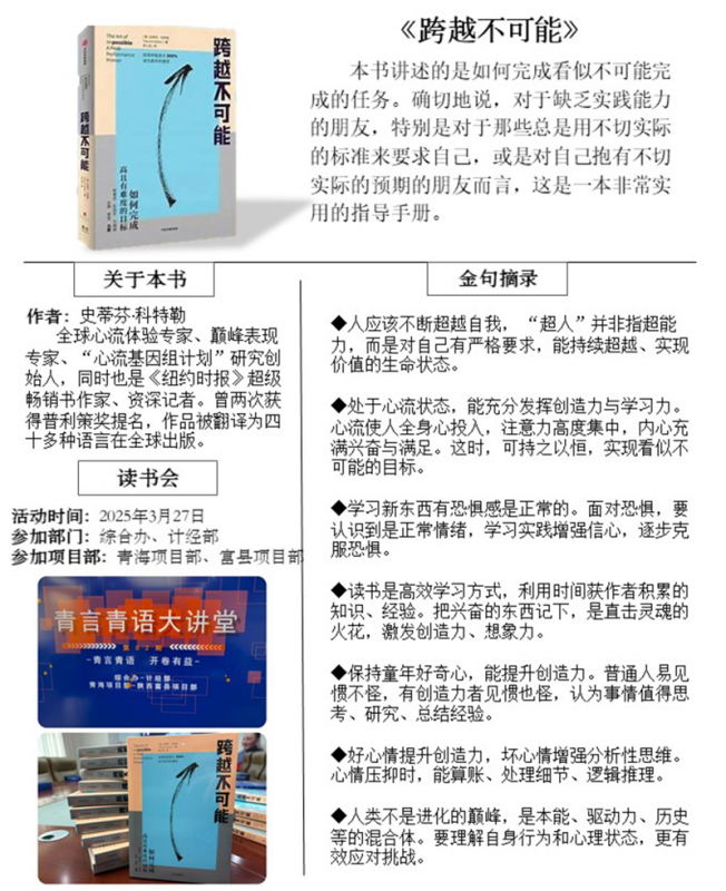 青言青語，開卷有益——2025年讀書分享會系列活動（二）