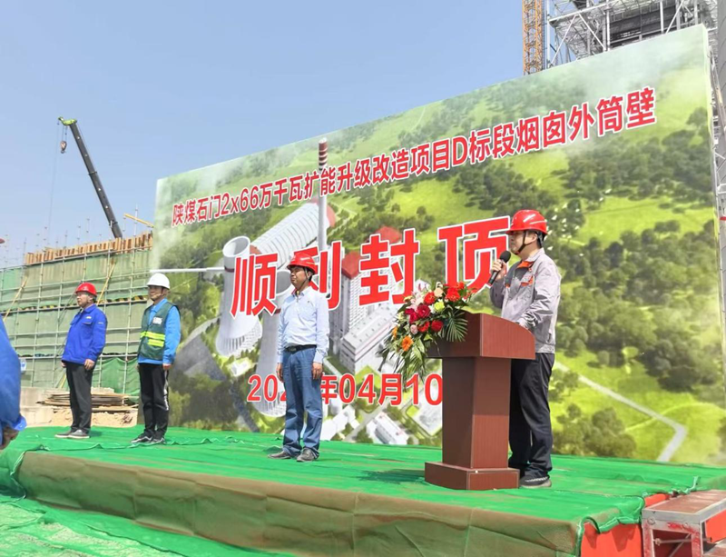 陜煤石門2×66萬千瓦擴(kuò)能升級改造項目D標(biāo)段煙囪工程外筒壁順利封頂