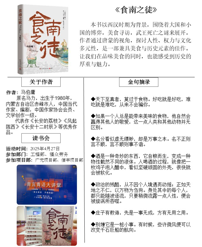 青言青語，開卷有益——2025年讀書分享會系列活動（三）