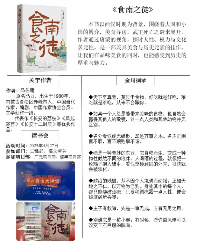 青言青語，開卷有益——2025年讀書分享會系列活動（三）