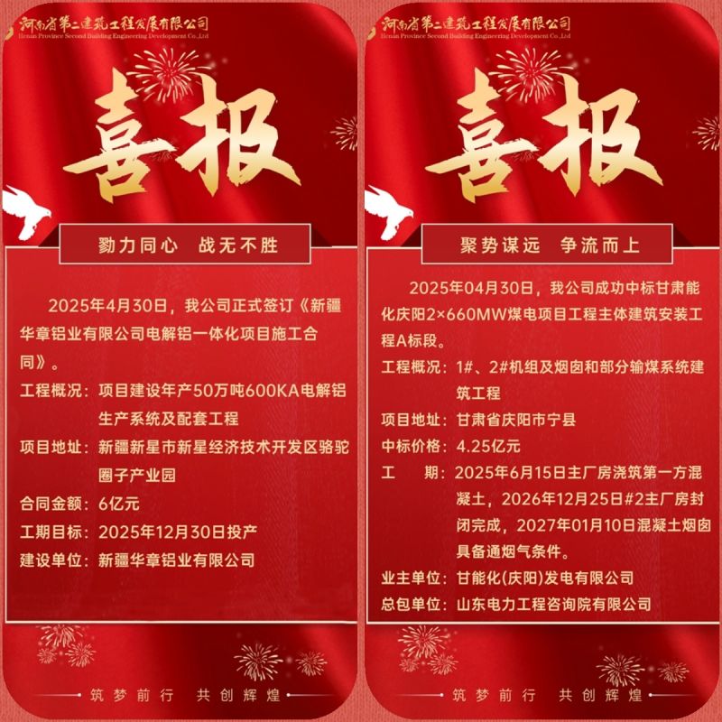燃勢(shì)如虹！雙標(biāo)連中破10億，硬核實(shí)力點(diǎn)燃奮斗新征程
