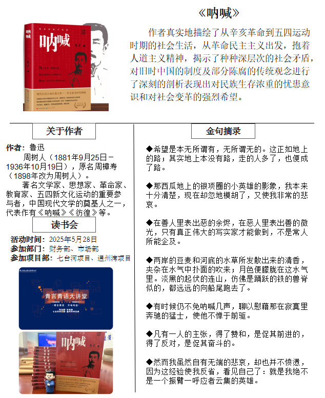 青言青語(yǔ)，開(kāi)卷有益——2025年讀書(shū)分享會(huì)系列活動(dòng)（四）