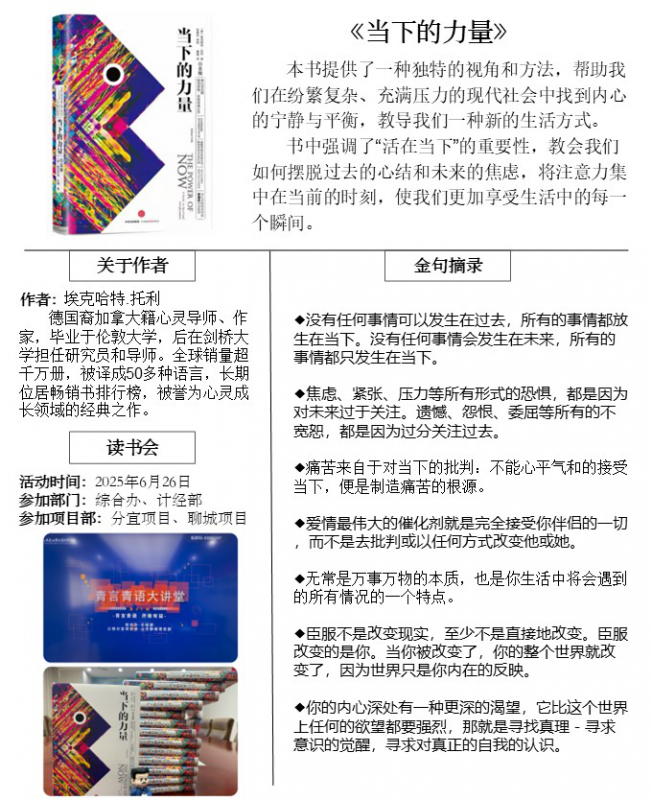 青言青語(yǔ)，開卷有益——2025年讀書分享會(huì)系列活動(dòng)（五）