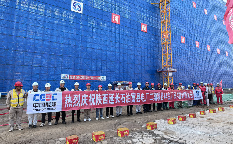 陜西延長(zhǎng)石油富縣電廠二期項(xiàng)目#4 主廠房A排順利封頂