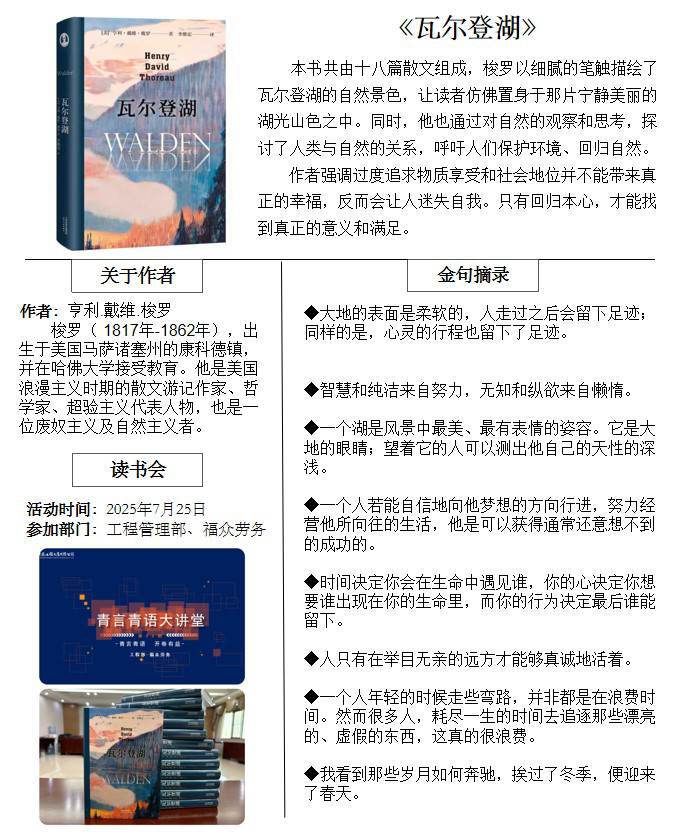 青言青語，開卷有益— —2025年讀書分享會系列活動（六）