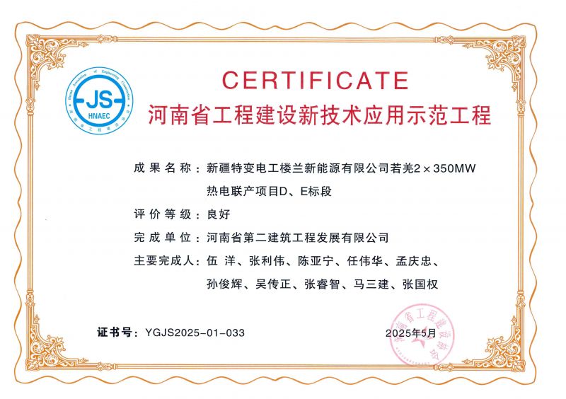 新疆特變電工樓蘭新能源有限公司若羌2×350MW熱電聯(lián)產(chǎn)項(xiàng)目D、E標(biāo)段