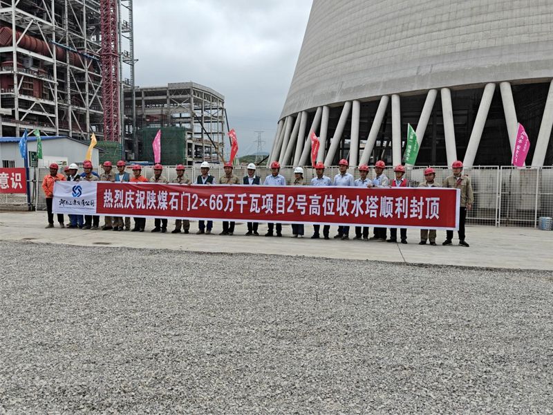 陜煤石門2×66萬千瓦擴能升級改造項目D標段2#冷卻塔工程筒壁順利封頂