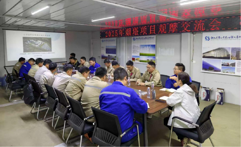 聚力攻堅！公司成功舉辦煙囪與冷卻塔工程 施工專題交流會 